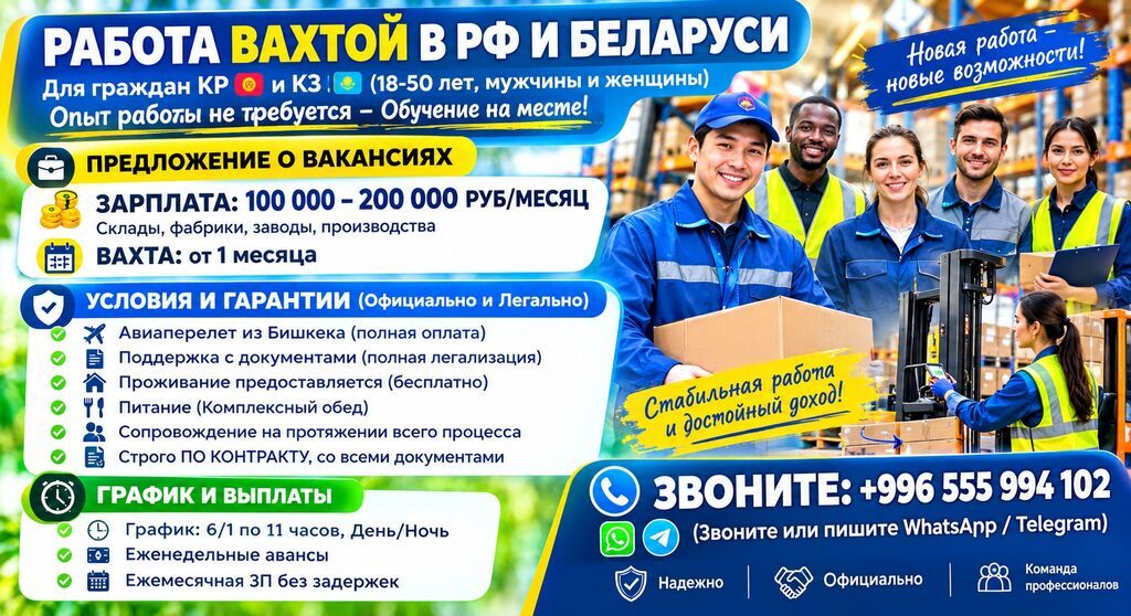 Вахта в России, набор сотрудников в СЦ Домодедово: фото 3