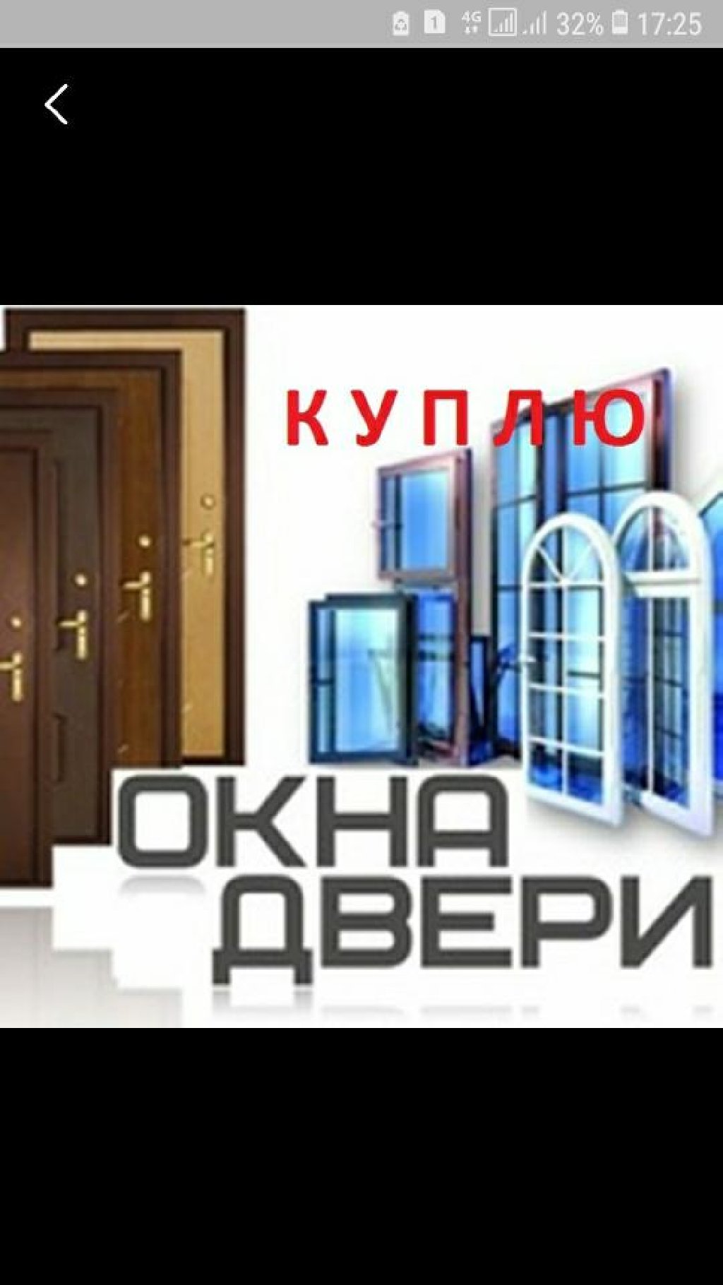 Пластиковые окна и двери