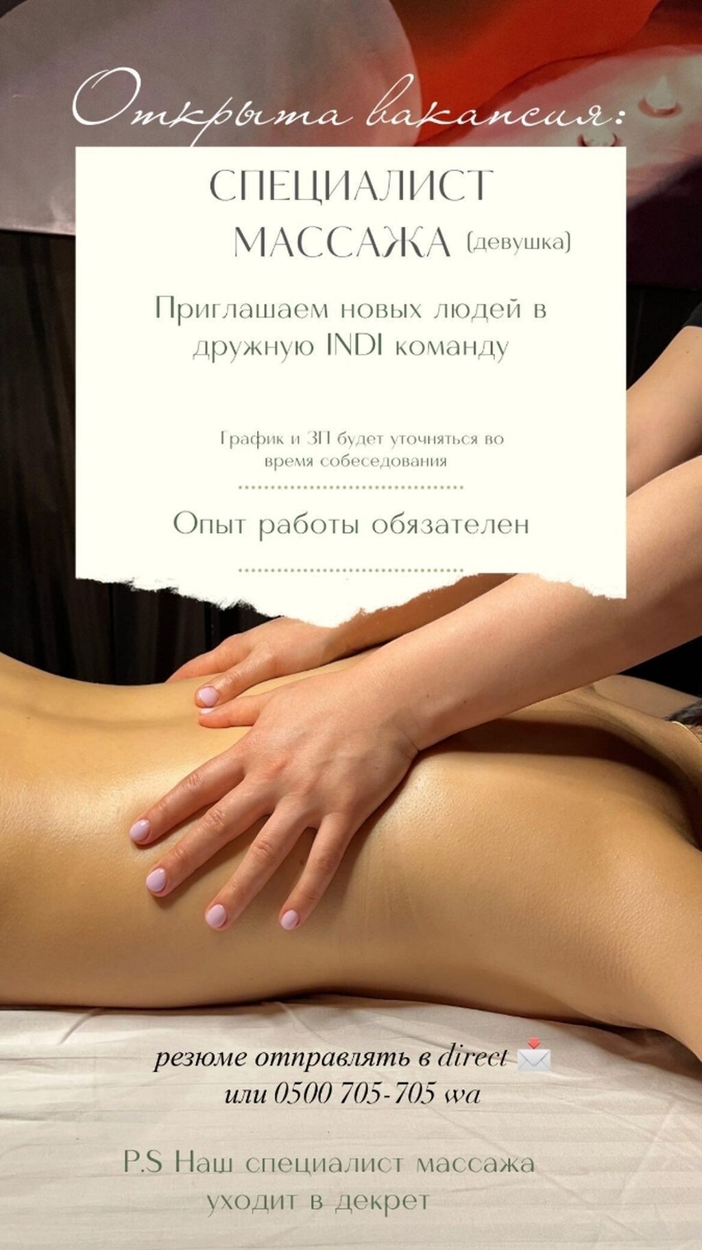 Отзыв специалисту массажа. Специалист по массажу. Массаж долгопрудный. Отзыв о массаже пример хороший. Отзыв о массаже пример.