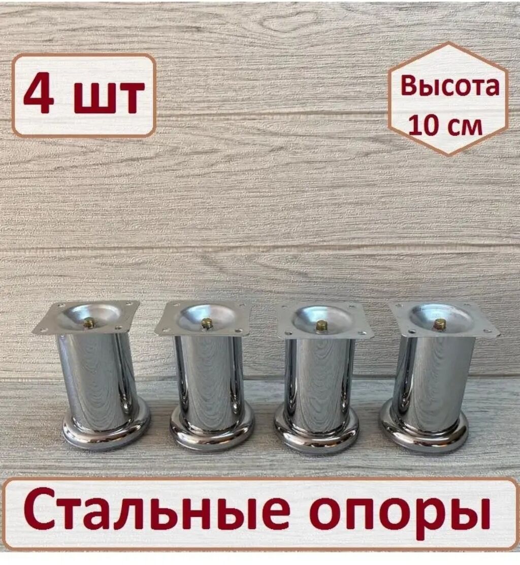 Опоры Для Диванов Металлические Купить Оптом