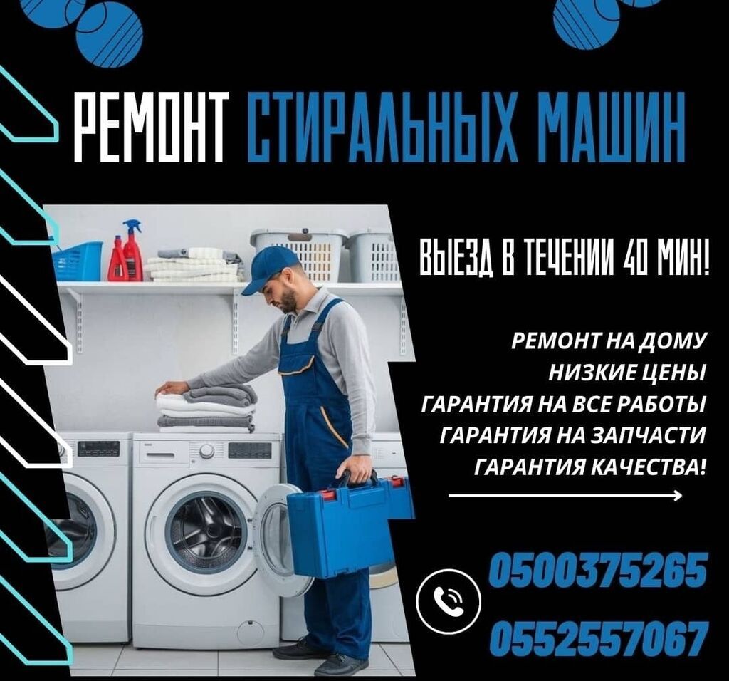 Ремонт стиральных машин • Выезд на дом • Гарантия Профессиональный: фото 1