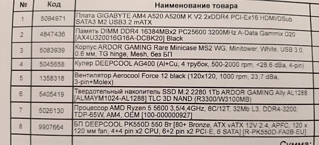 Игровой ПК с подсветкой RGB в корпусе Ardor Gaming Комплектация и: фото 6