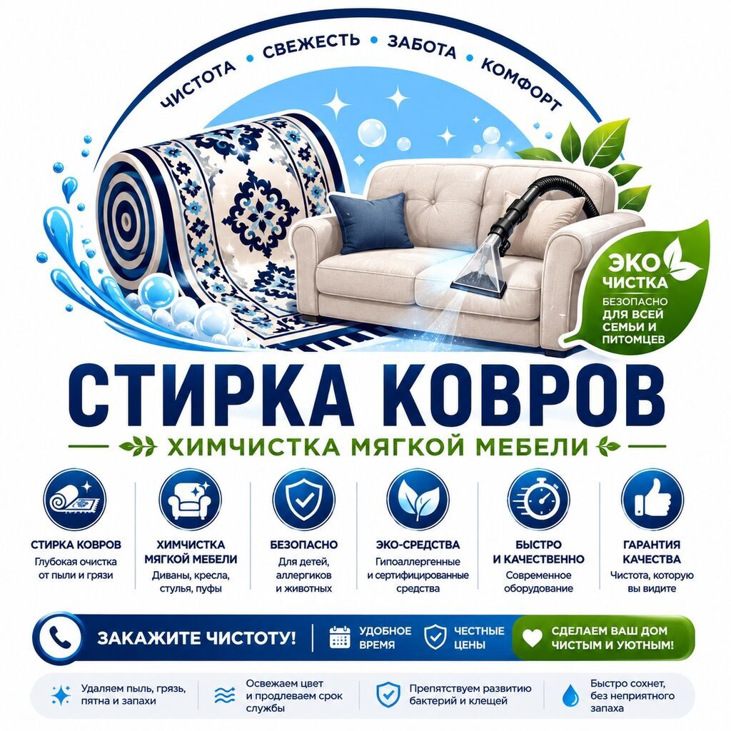 Стирка ковров