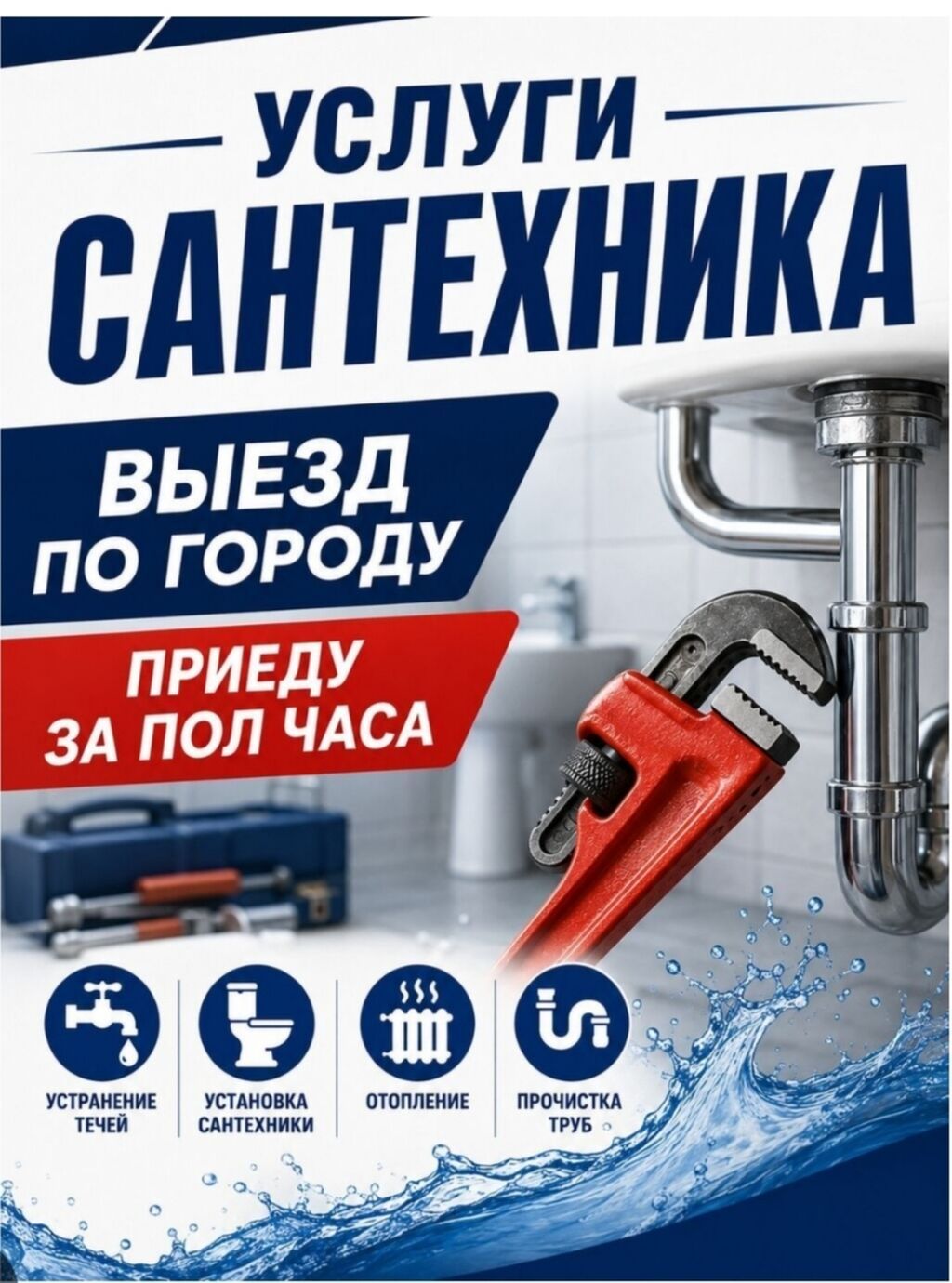 Сантехник с опытом, работы 24/7