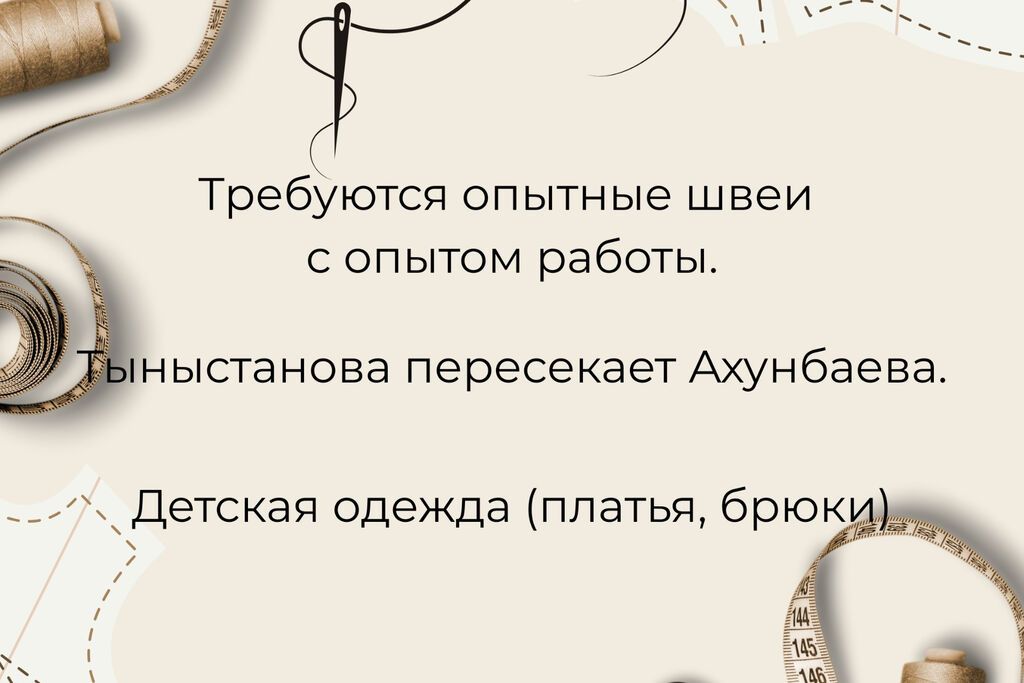 Требуются швеи на пошив нарядных платьев