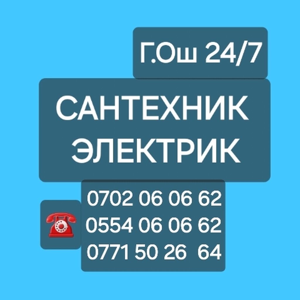 Сантехник Электрик город Ош Все виды: 150 KGS ᐈ Сантехнические работы | Ош  | 63124418 ➤ lalafo.kg