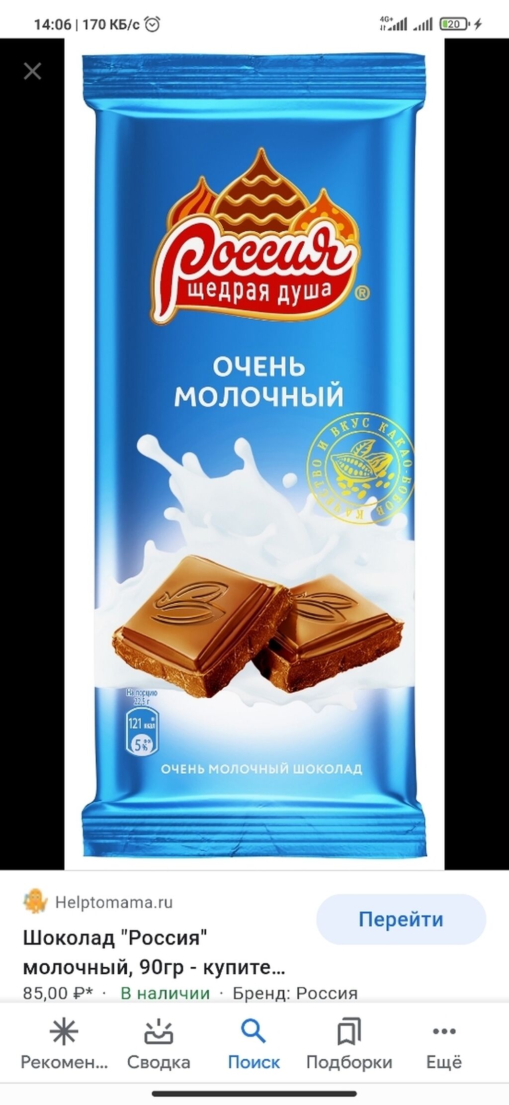 Шоколад 