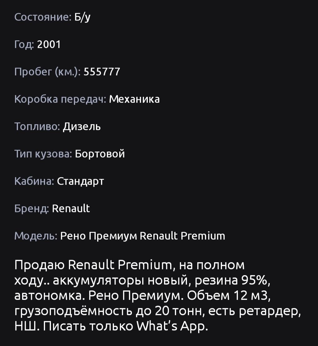 Грузовик, Renault, Стандарт, Б/у: фото 2