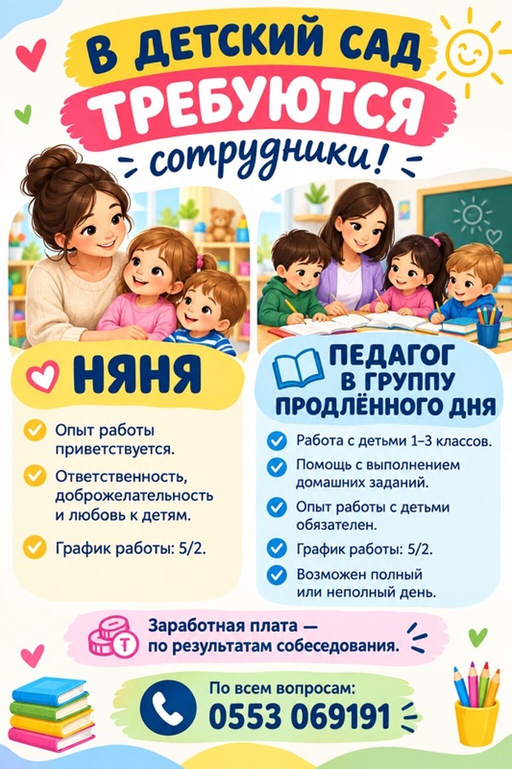 Няня, помощник воспитателя