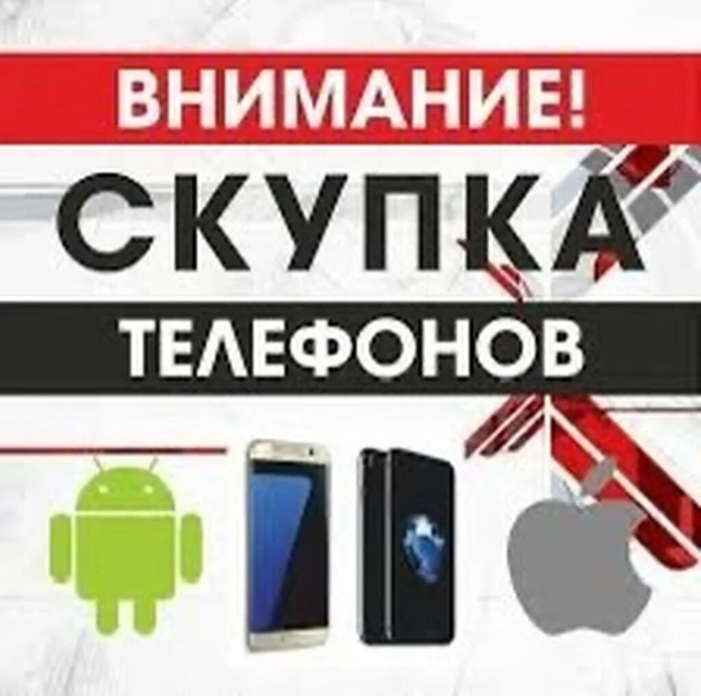 Скупка телефонов айфон самсунг поко редми и так далее фото скидывайте