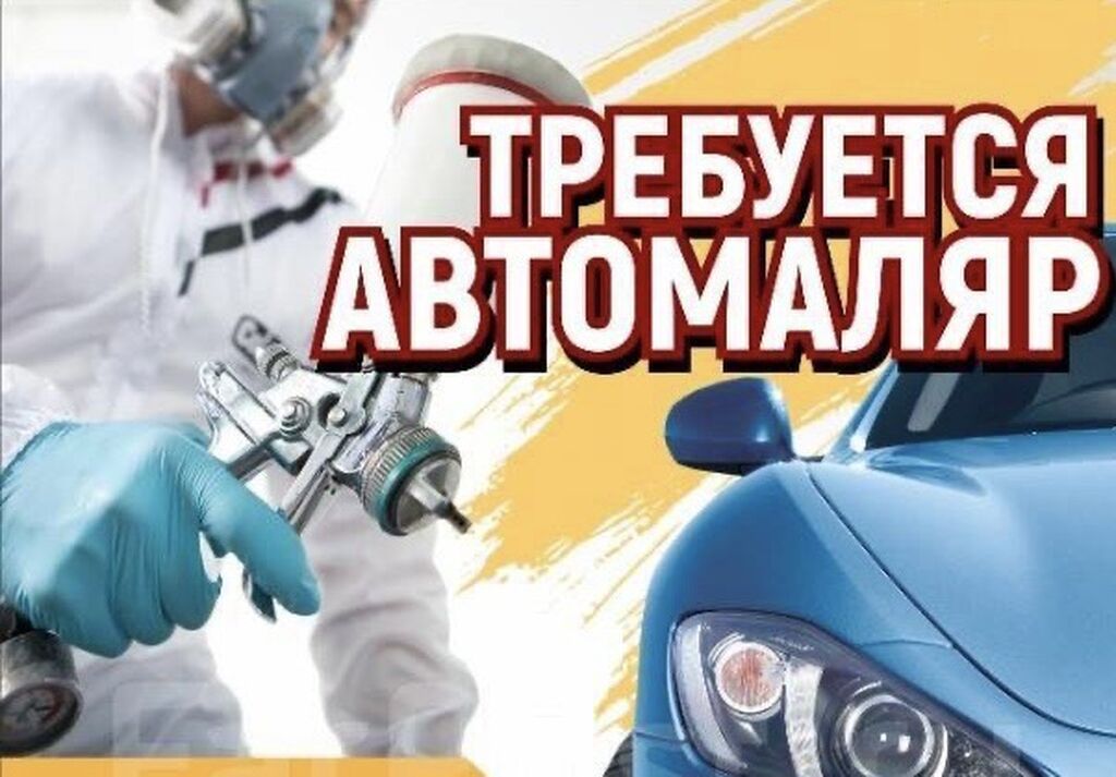 Требуются автомаляр и подготовщик: фото 3