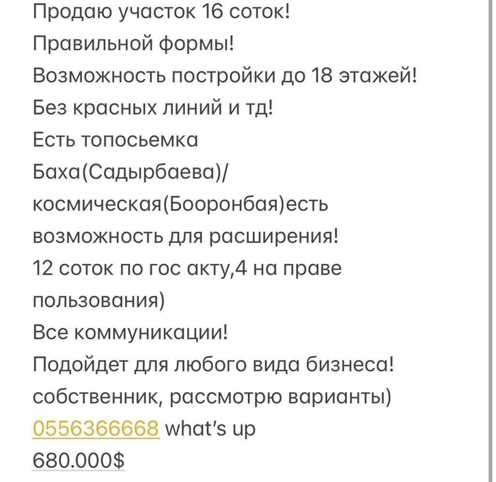 16 соток, Для бизнеса
