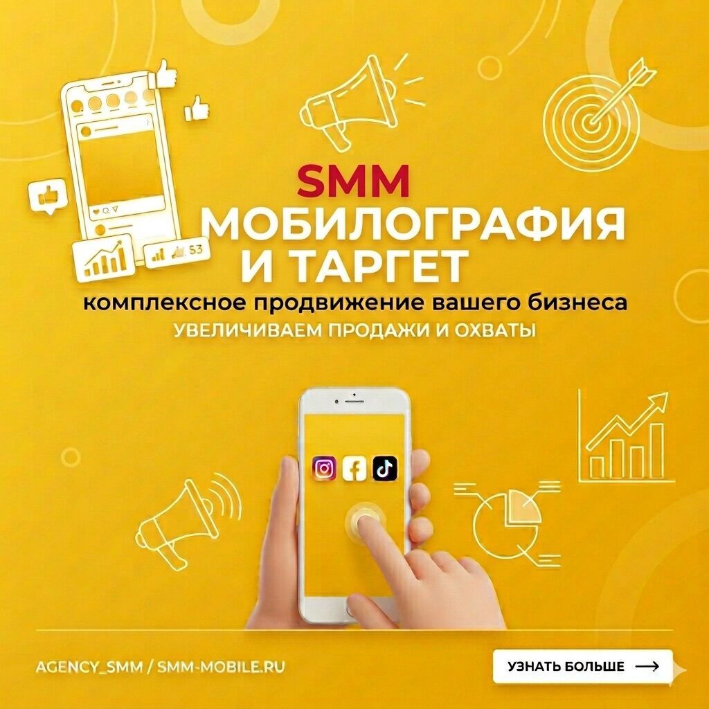 Ищем SMM-специалиста в Бишкеке и на удалёнку: фото 2