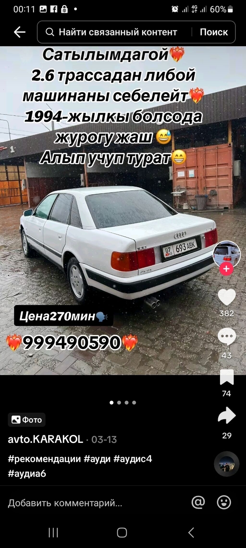 Audi 80: 1.8 л, Механика, Бензин,: Договорная ➤ Audi | Ош | 90052661 ᐈ  lalafo.kg