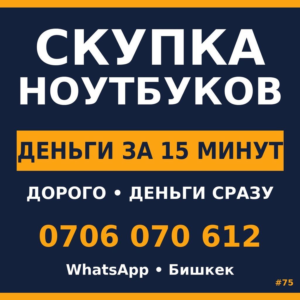 Скупка ноутбуков RTX 4070 — нужен. Оценка бесплатная. Цена честная