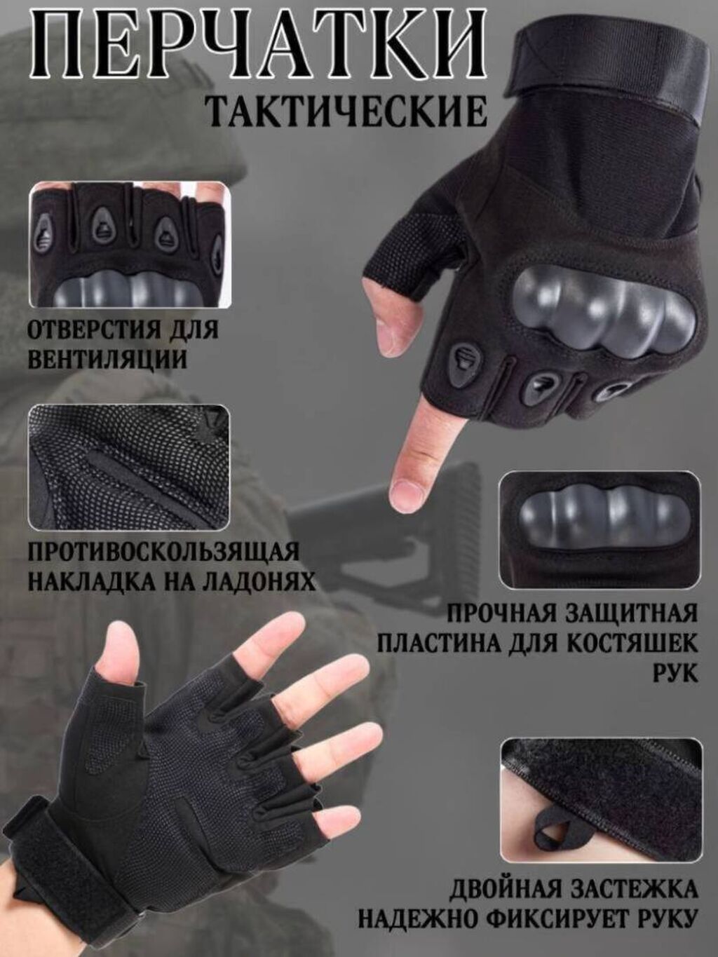 Перчатки черные предназначены для защиты рук от ссадин, ударов и: фото 2
