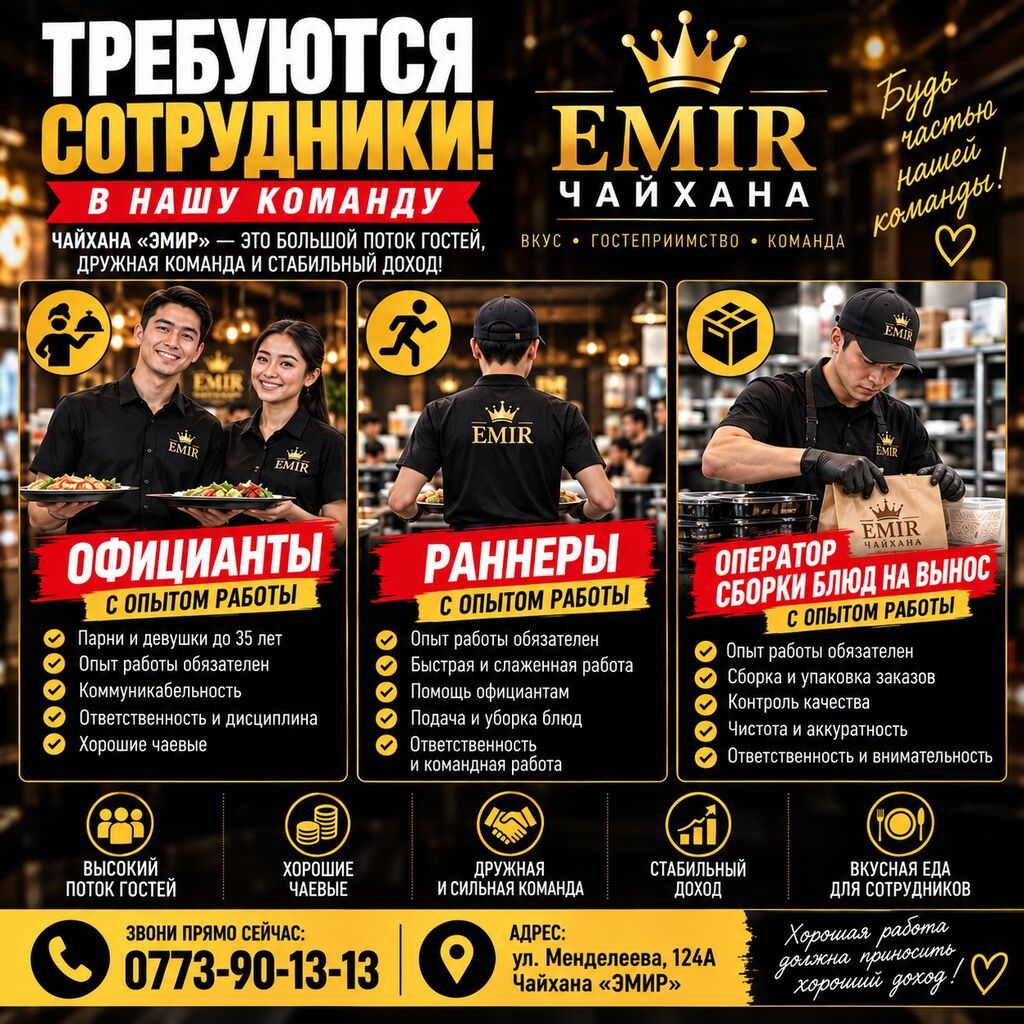 Чайхана «EMIR» ищет официантов, раннеров, операторов