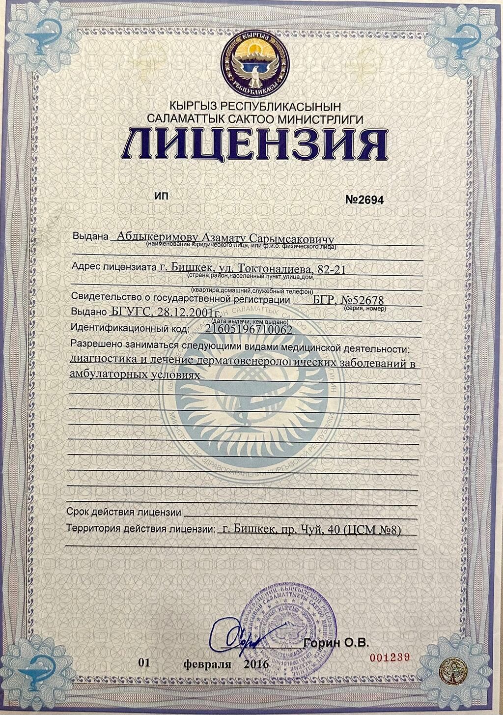 Врачи | Дерматолог | Диагностика, Консультация: фото 2