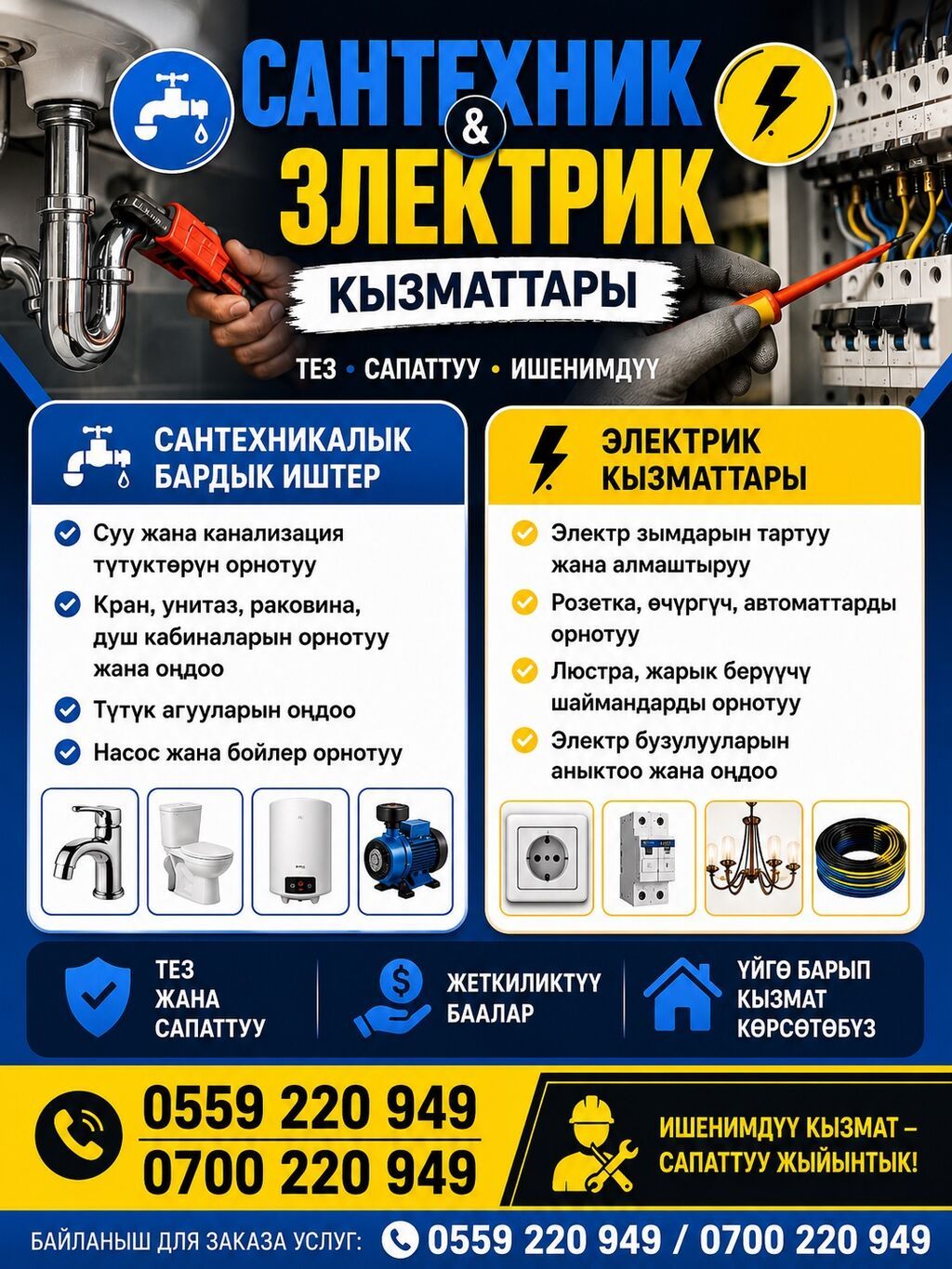Сантехник жана электрик кызматтары! Үй, батир, офиске бардык: фото 1