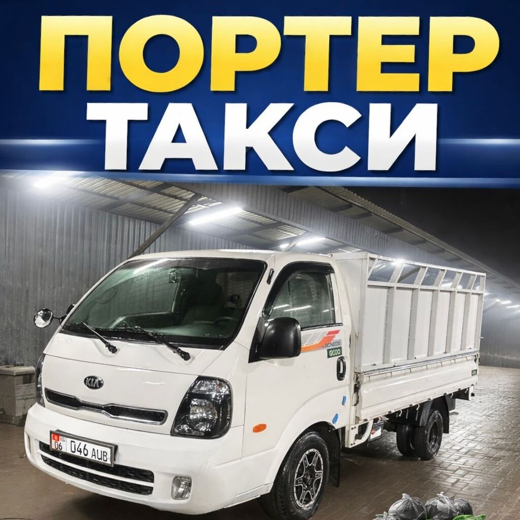 Работа водителем на Porter Taxi