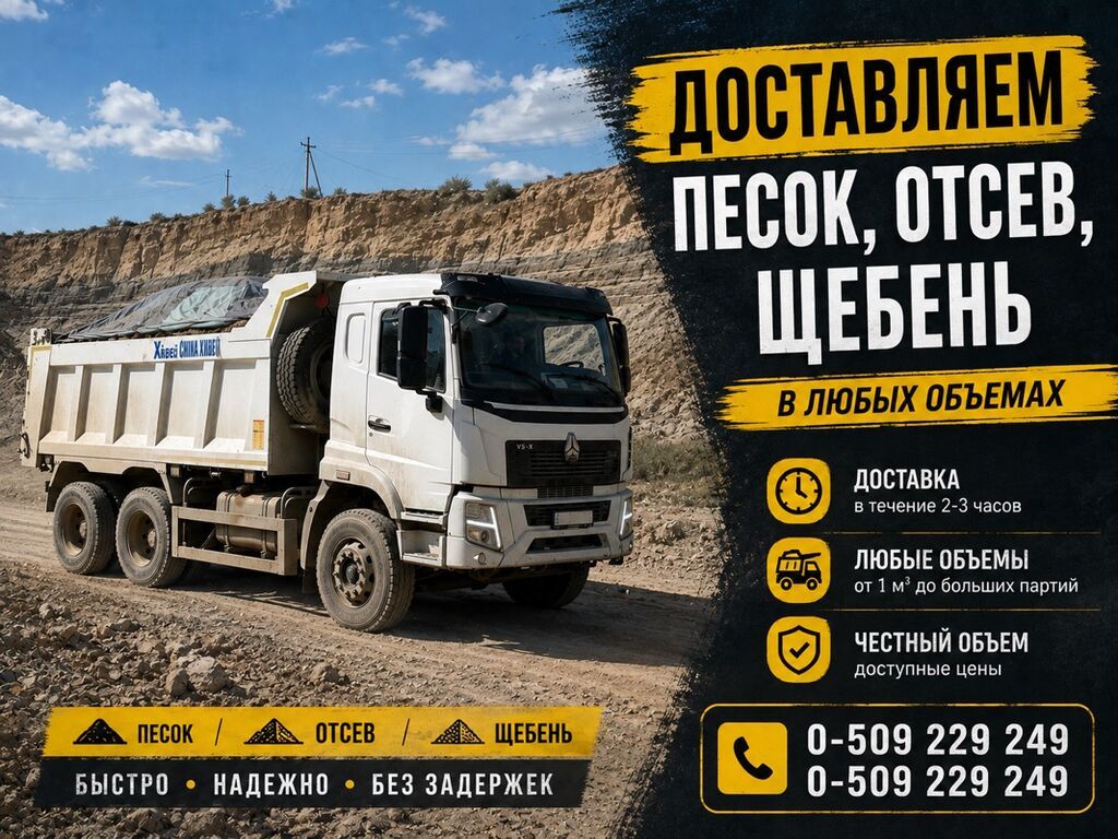 Заказать Хово, Доставка щебня, угля, песка, чернозема, отсев, 25 тонн: фото 2