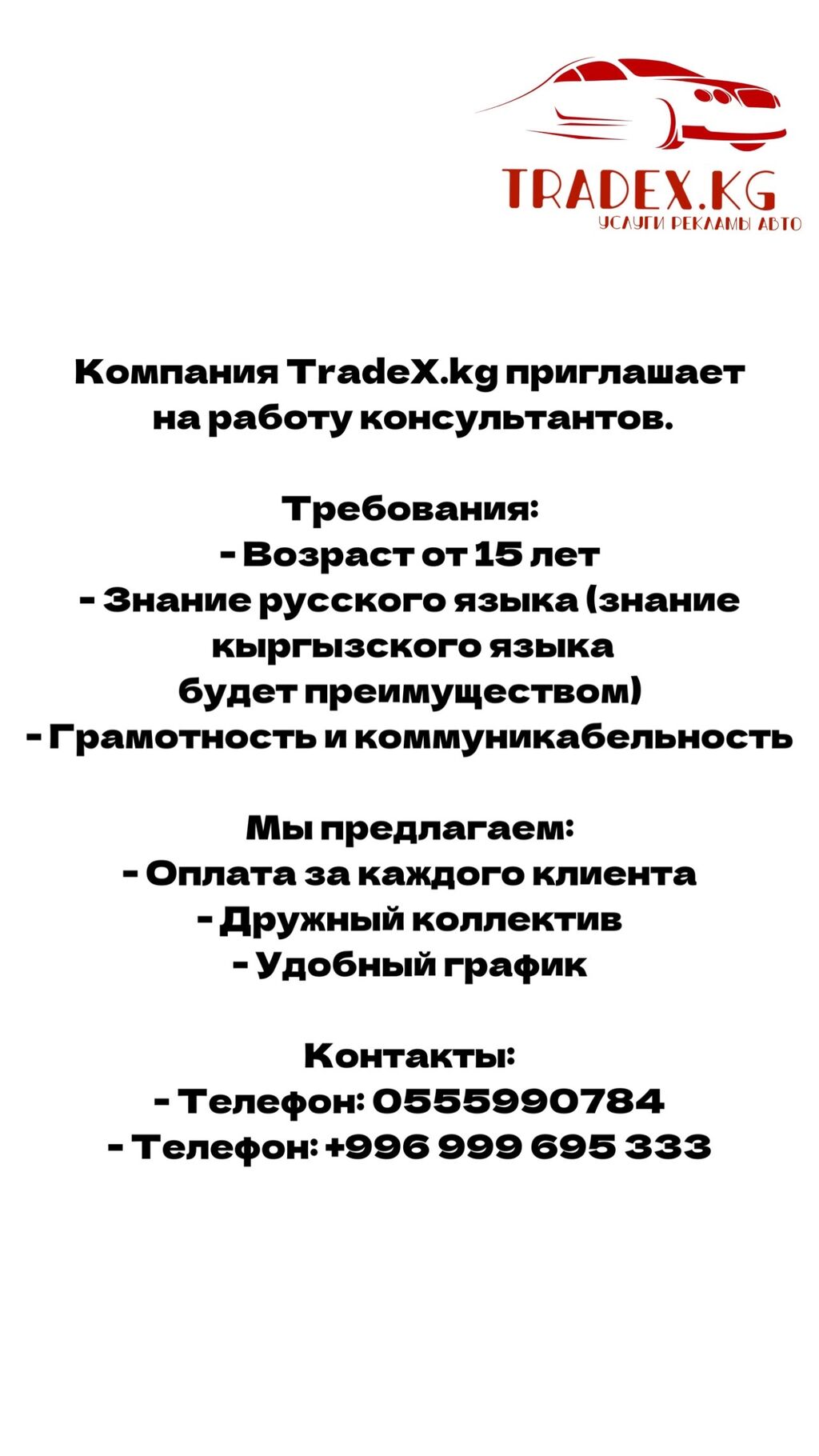 Компания TradeX.kg приглашает на работу консультантов.: Договорная ᐈ  Сетевой маркетинг | Бишкек | 36756781 ➤ lalafo.kg