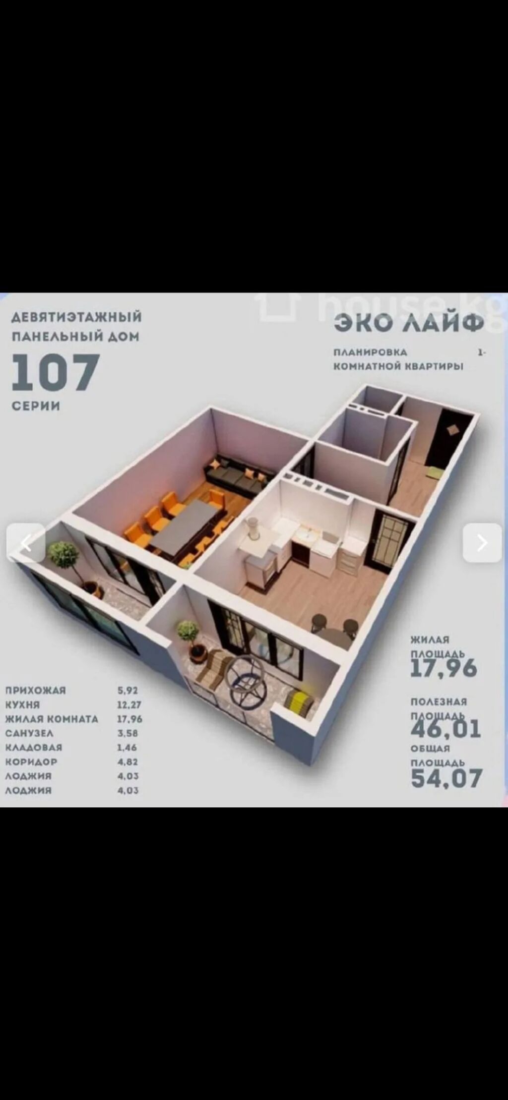 1 комната, 54 м², 108 серия, 4 этаж, ПСО (под самоотделку)