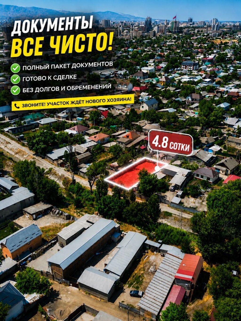 5 соток, Для строительства: фото 6