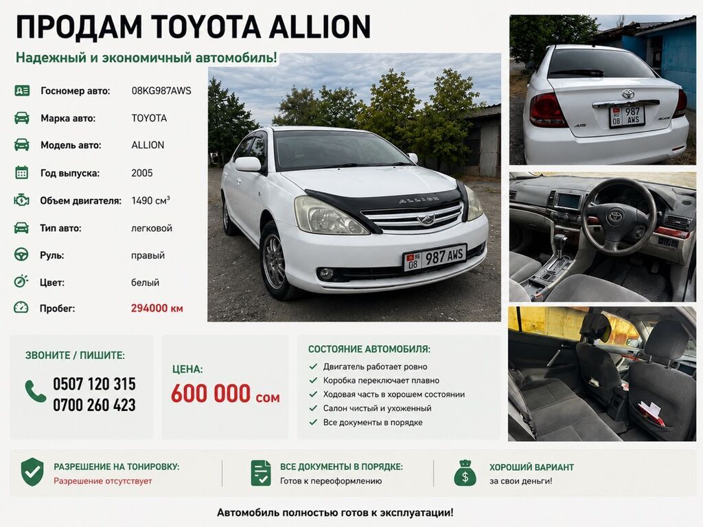 Toyota Allion: 2005 г., 1.5 л, Седан