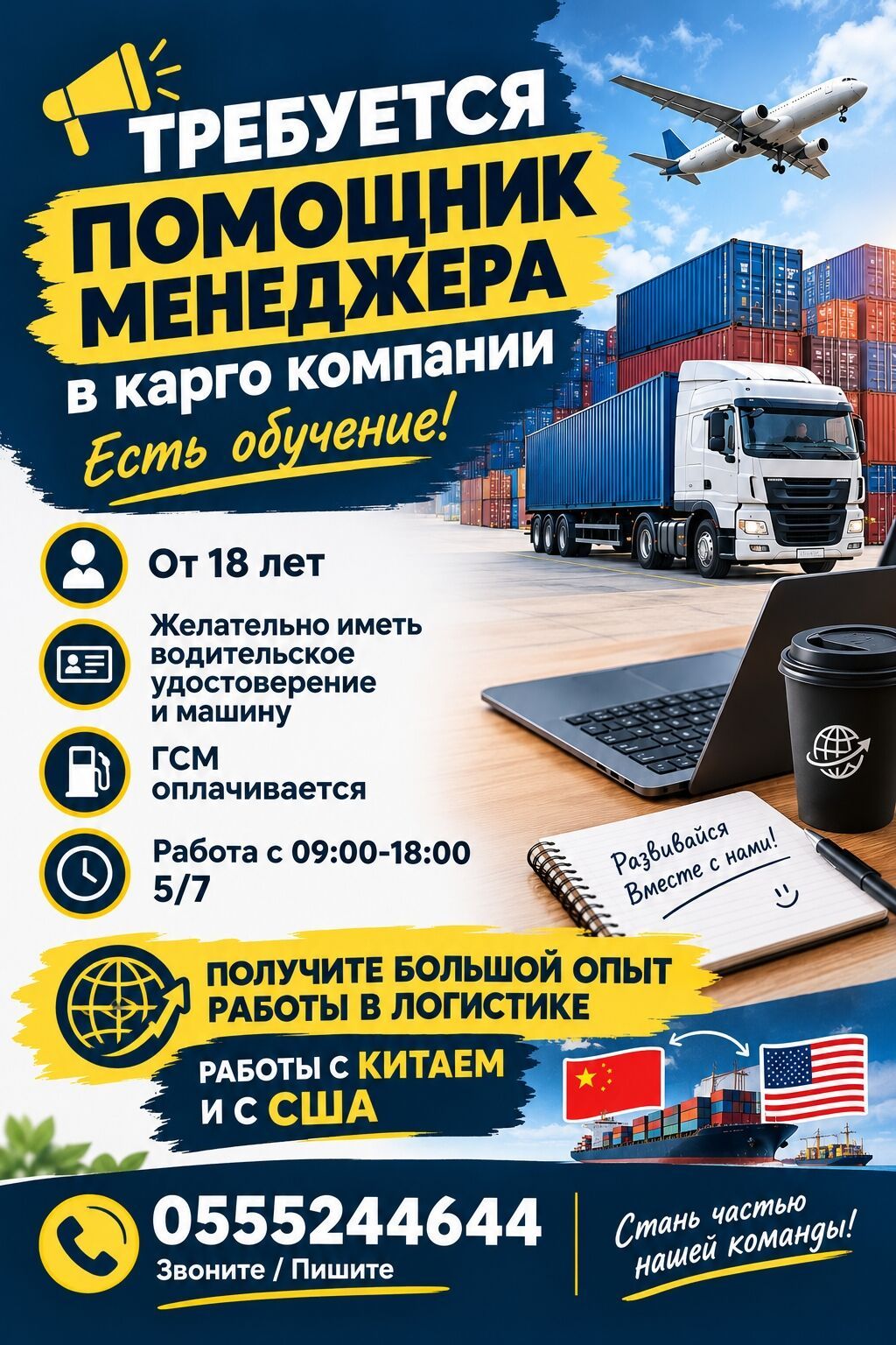 Вакансия: помощник менеджера в карго‑компании - Есть обучение -: фото 2