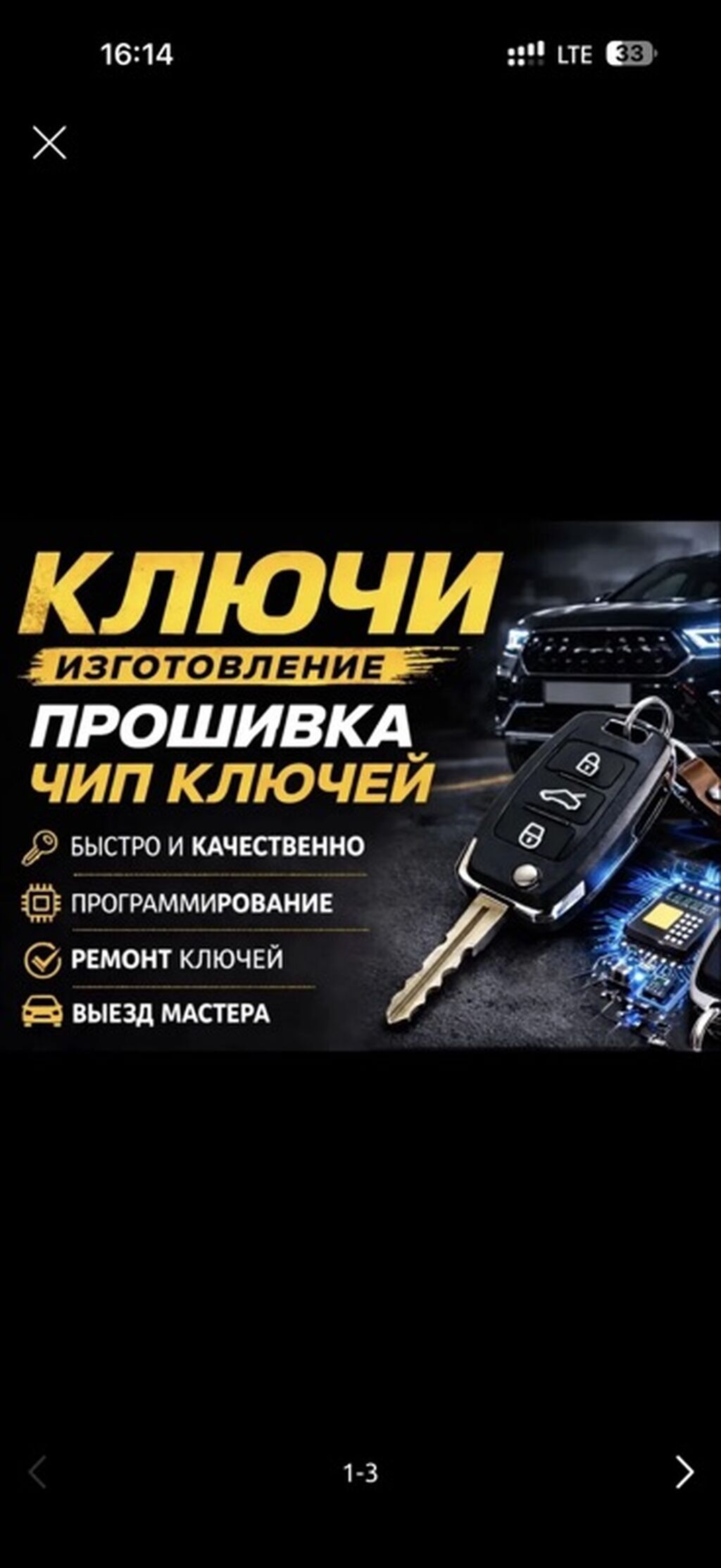 Услуги по авто-ключам и автосекьюрити - Изготовление и прошивка: фото 2