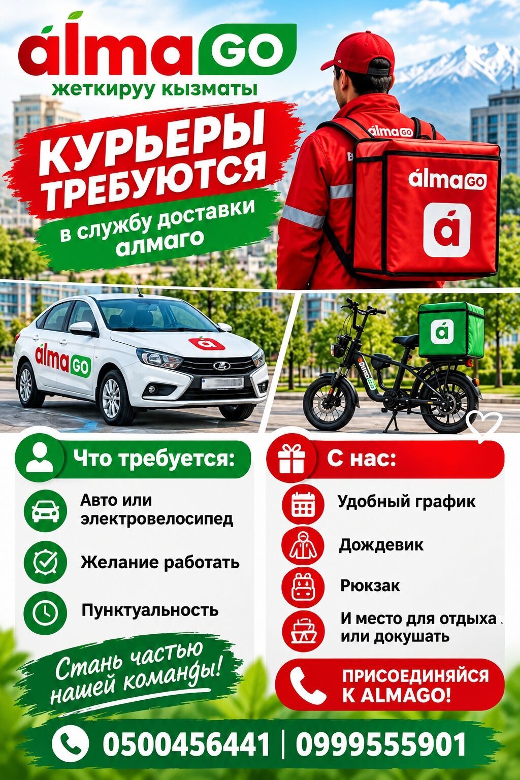 Требуются курьеры (вело, мото, пешие) в Бишкеке