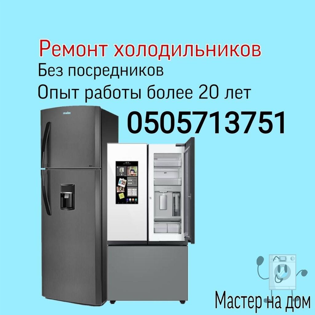 РЕМОНТ БЫТОВОЙ ТЕХНИКИ • Холодильники и морозильники • Стиральные: фото 4