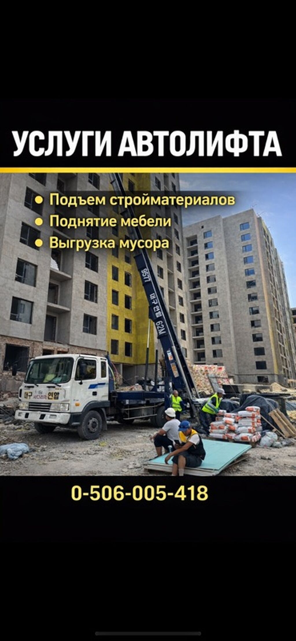 Услуги автолифта Аренда автолифта автолифт в аренду услуги: фото 2