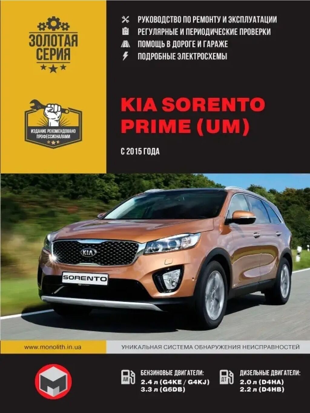Книга по ремонту и эксплуатации Kia Sorento Prime UM c 2015 ->: фото 2