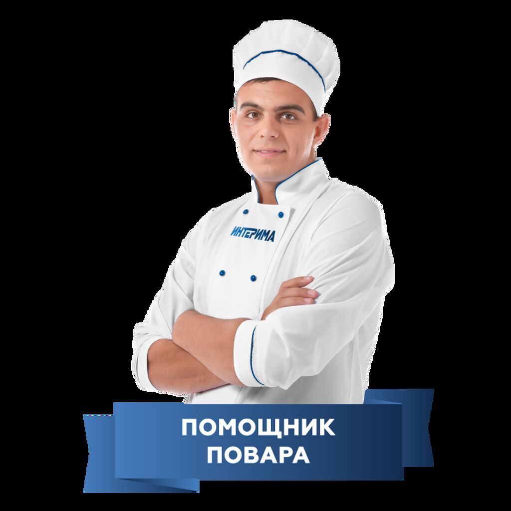 Требуется Помощник повара : Универсал, Европейская кухня, Менее года опыта: фото 2