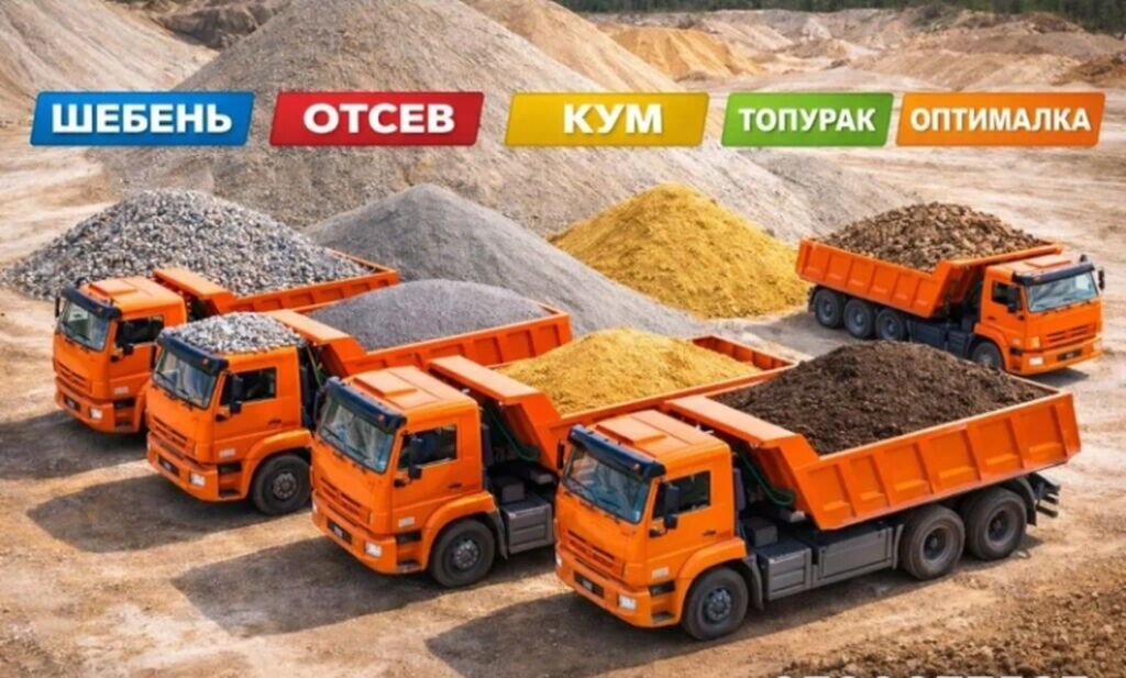 Доставка щебня, угля, песка, чернозема, отсев, 27 тонн: фото 3