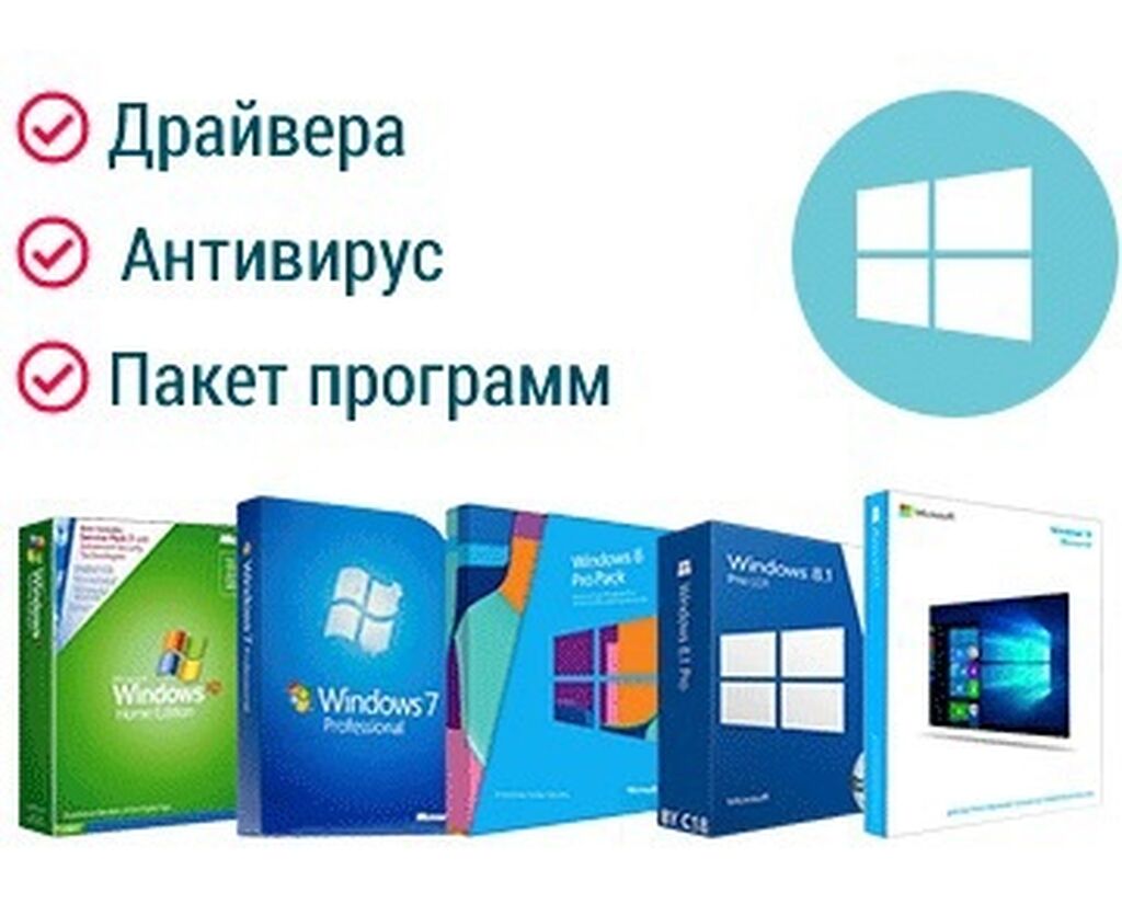 Переустановим Windows 10, 11 Все драйвера: Договорная ᐈ Ноутбуки,  компьютеры | Бишкек | 61551965 ➤ lalafo.kg