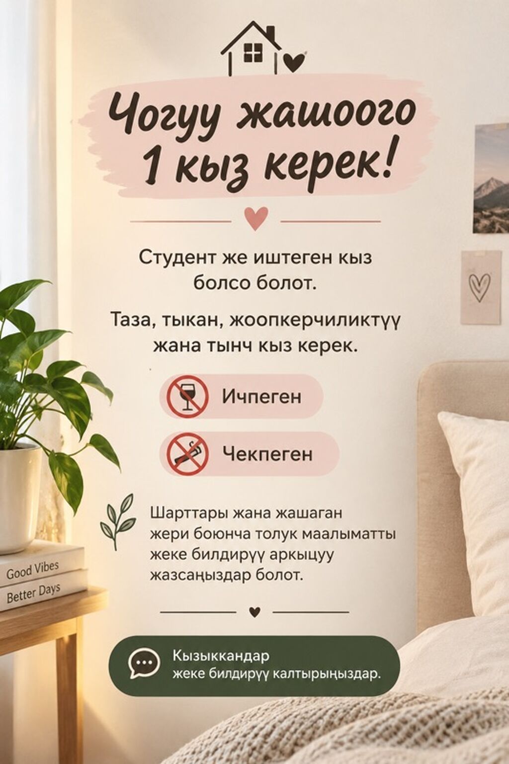 Сдам место, подселю 1 девушку