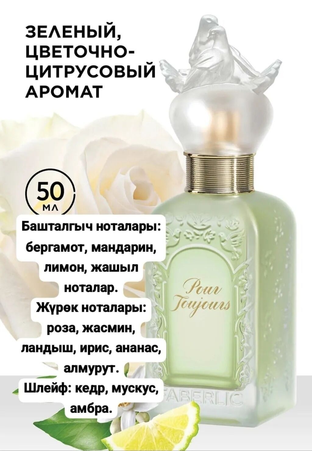 Духи Пур тужур -легендарный женский парфюм от Фаберлик! Оригинал! Не: фото 3