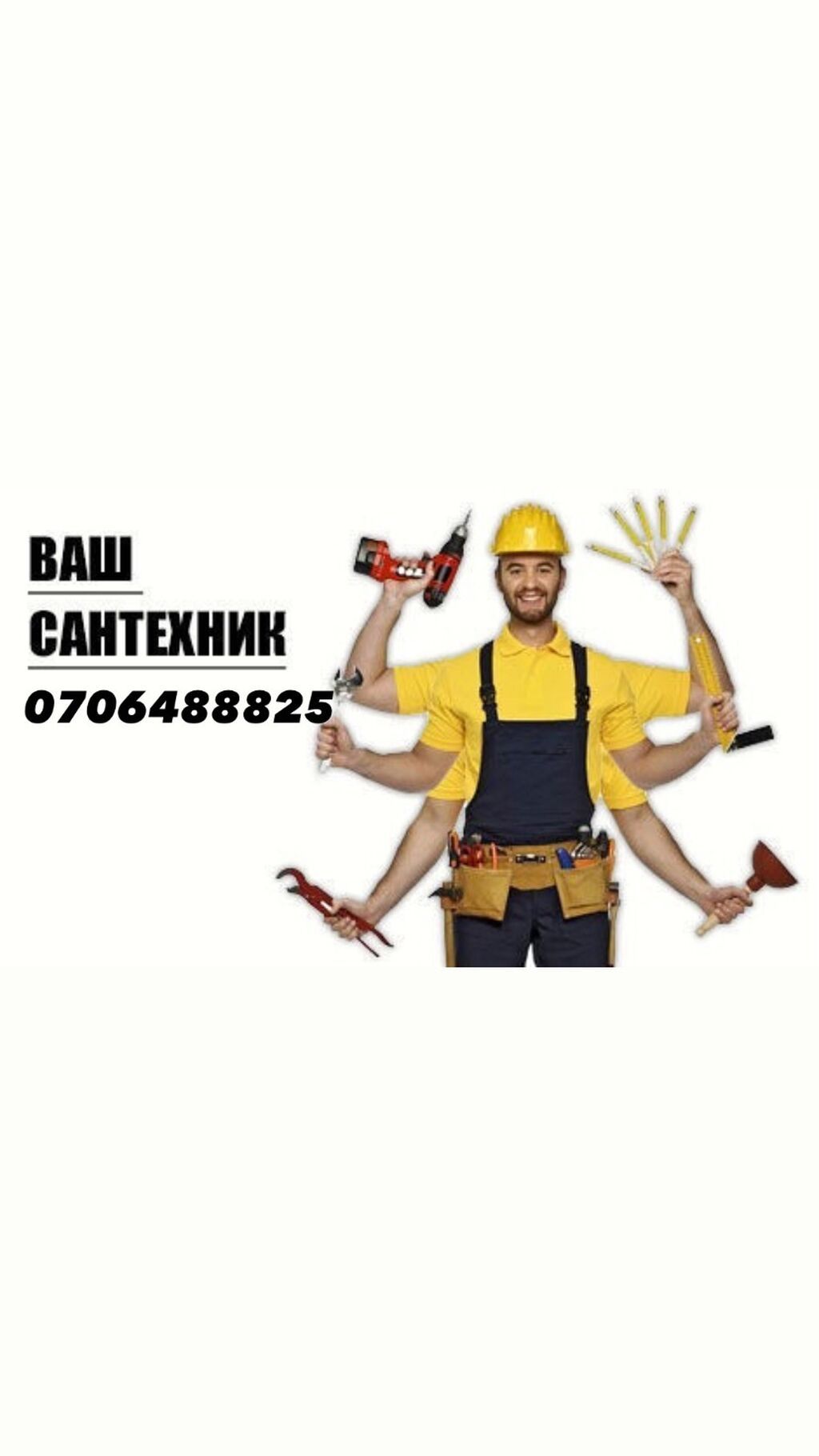 Виды работ: Врезка в водопровод, Другие: 199 KGS ᐈ Сантехнические ...