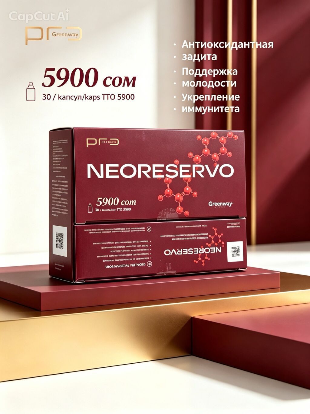 NEORESERVO — комплекс Greenway Pro в капсулах. Ключевые свойства: -