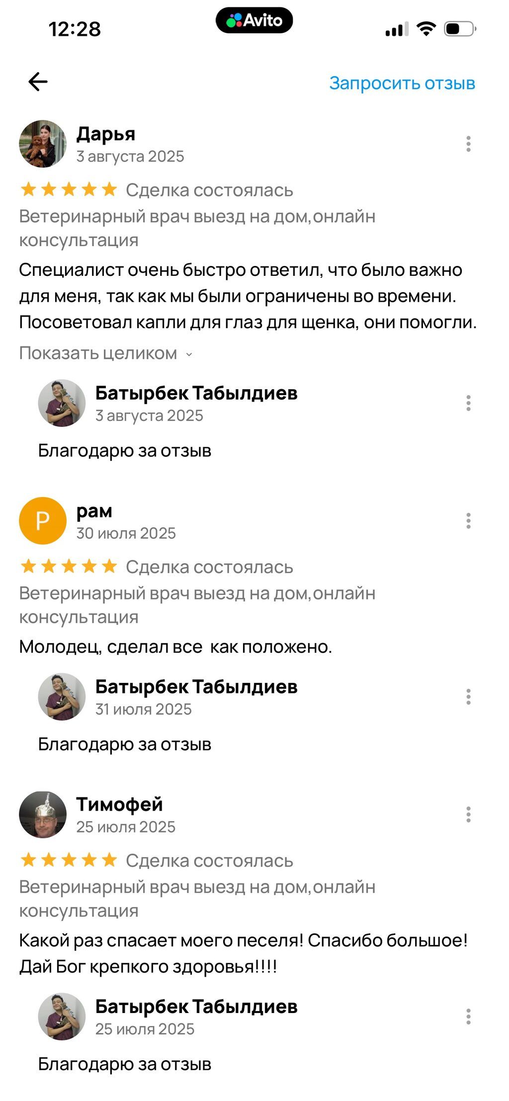 Салам алейкум. Меня зовут Батыр, я ветеринар. Несколько лет я работал: фото 4
