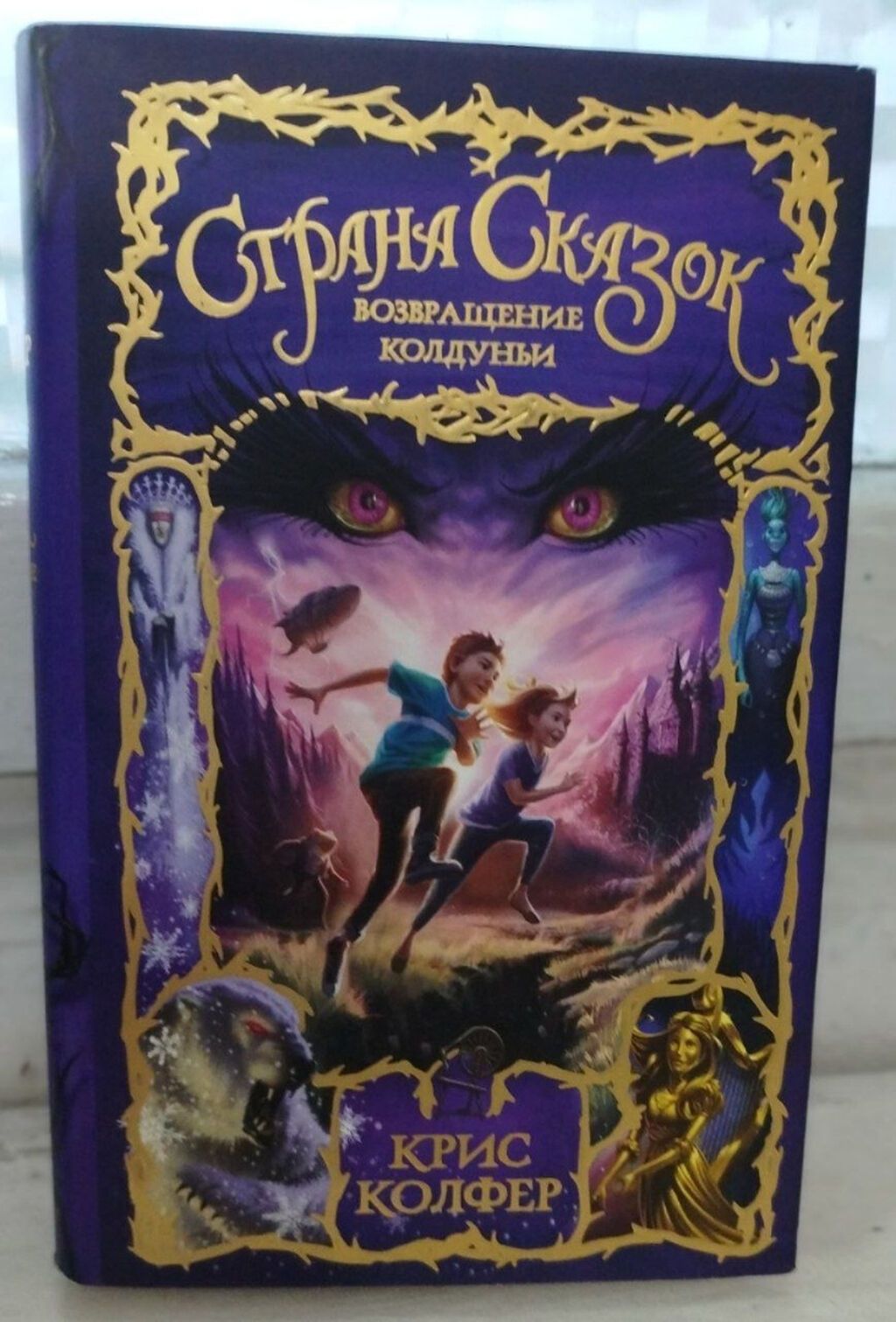Полная серия книг «Страна Сказок» — Крис Колфер (6 книг) Самовывоз: фото 7