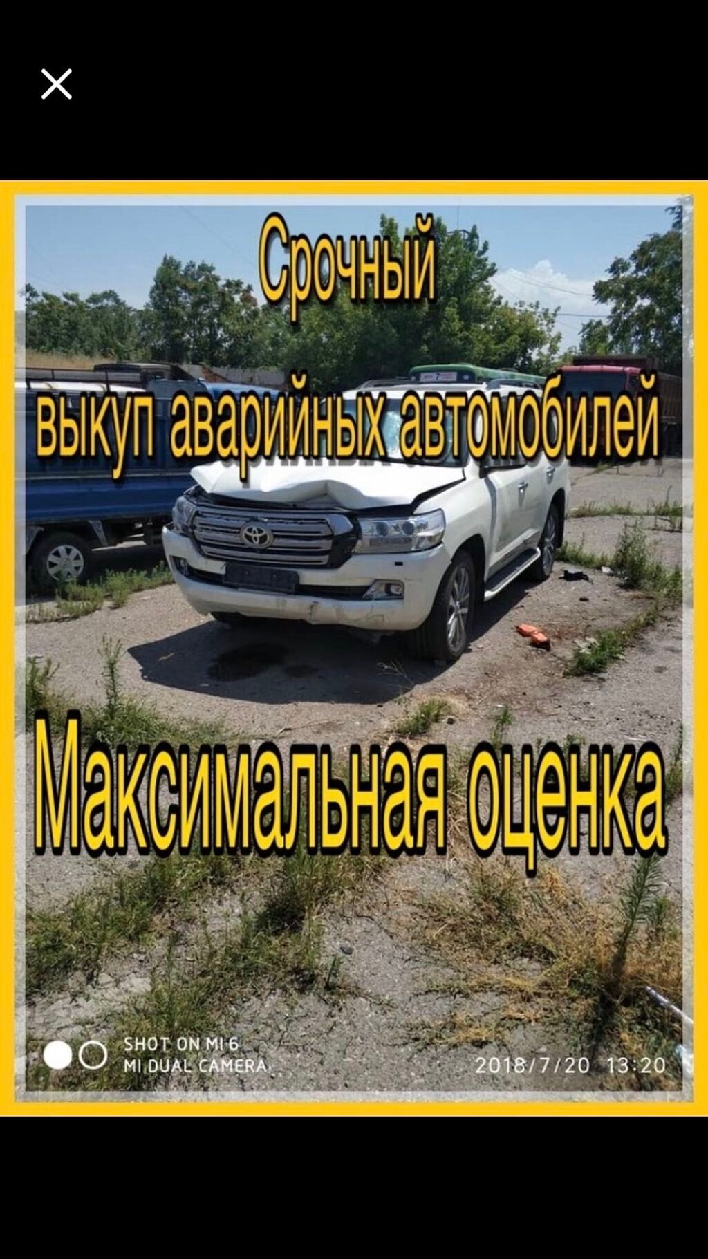Скупка аварийных авто. Максимальная оценка. Круглосуточно! Урулган