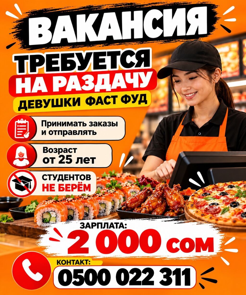Сотрудник на раздачу в фастфуд