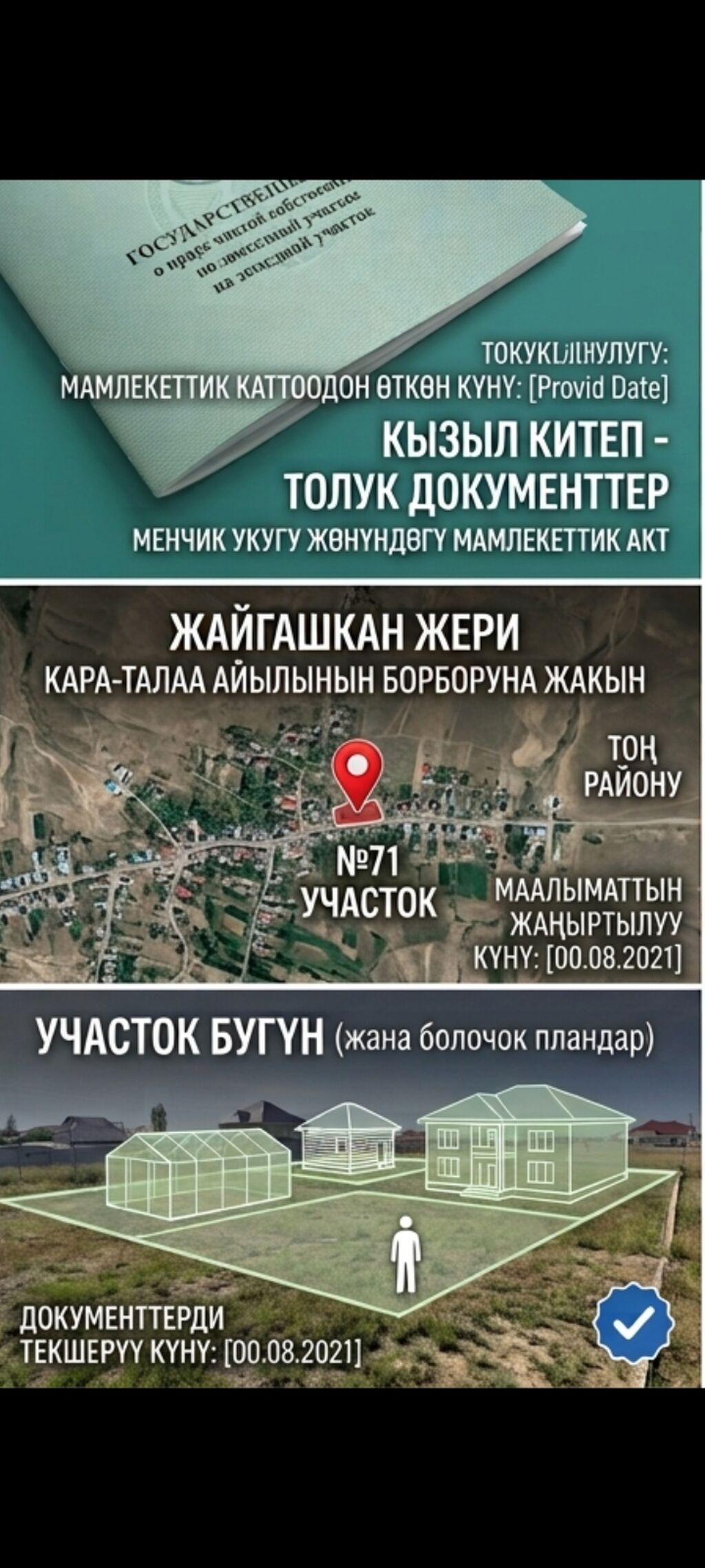 800 соток, Для строительства, Красная книга: фото 2