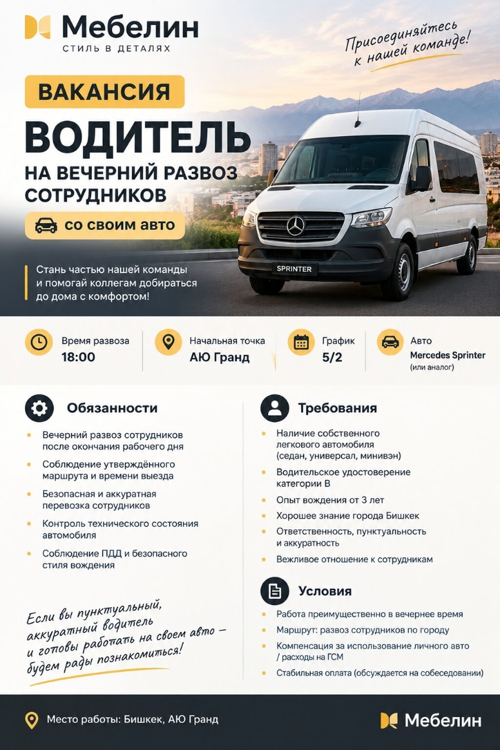 Требуется водитель автобуса (Спринтер) для развоза сотрудников: фото 2