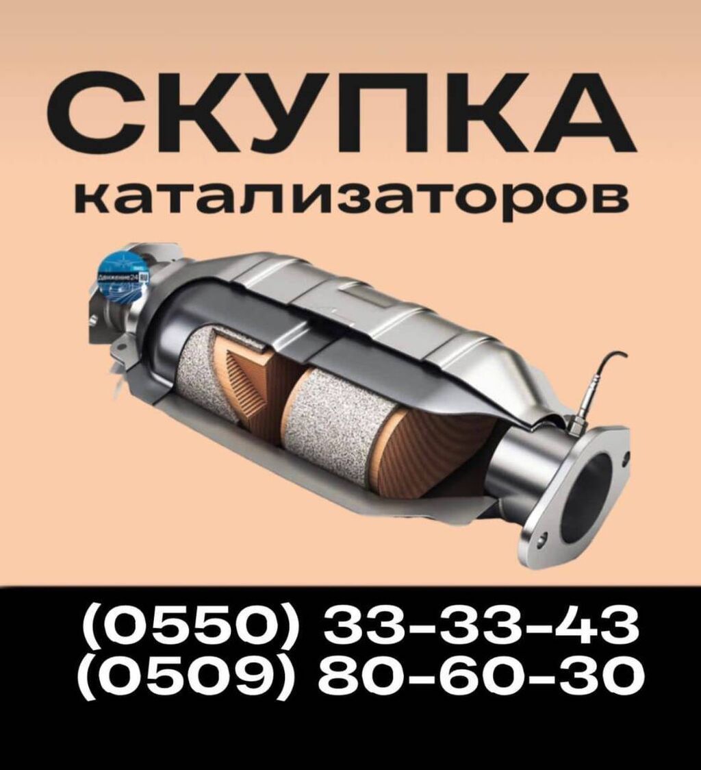 ПОКУПКА КАТАЛИЗАТОРОВ ДОРОГО! Выкупаем катализаторы по анализу дорого: фото 5
