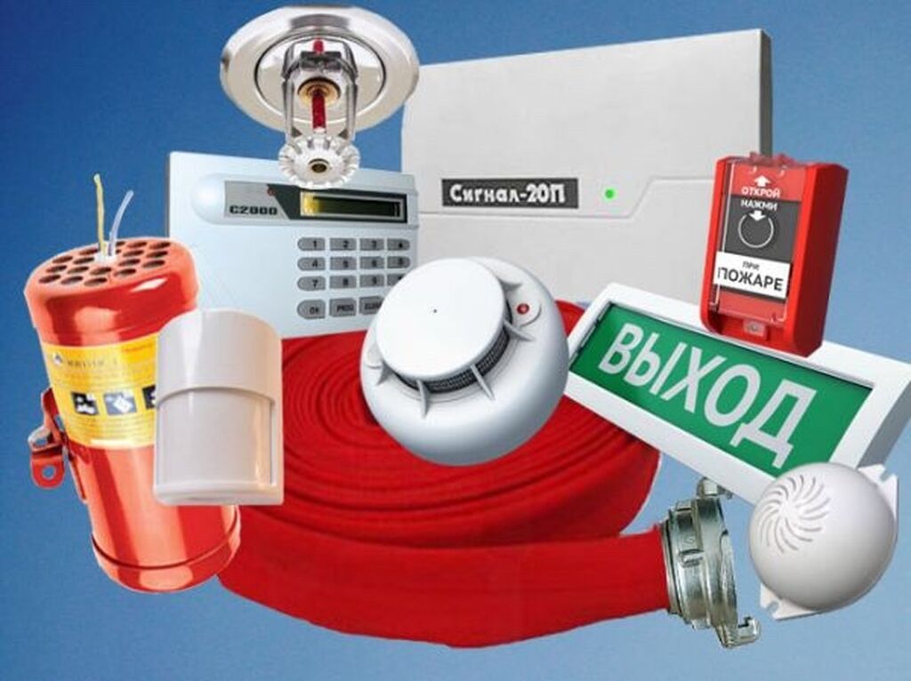 Автоматическая пожарная сигнализация организации. Охранно-пожарная сигнализация. Система пожарной сигнализации. Автоматическая пожарная сигнализация. Противопожарные системы безопасности.